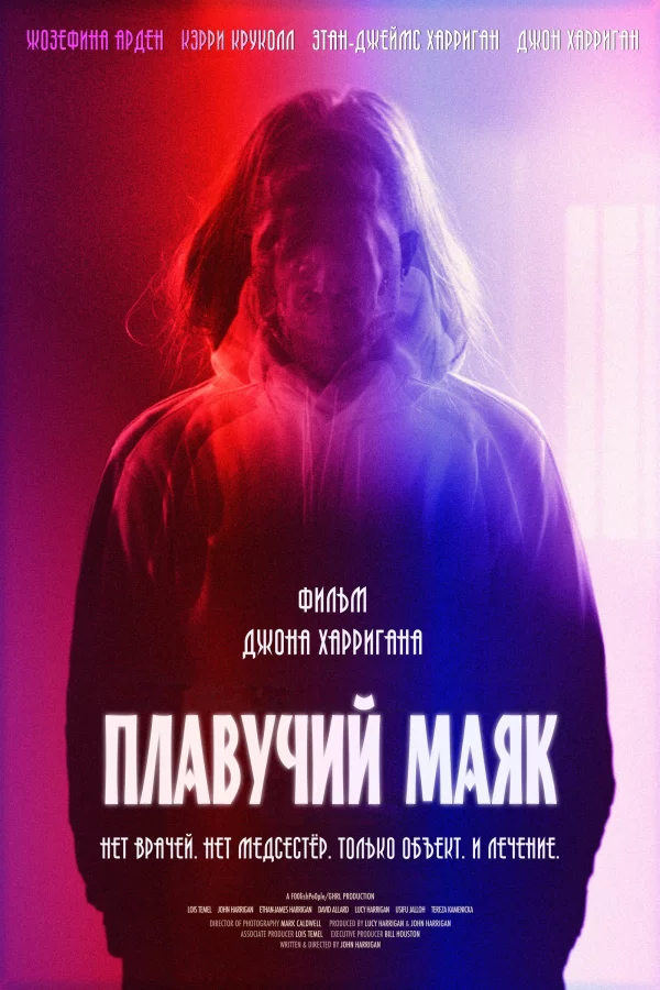 Плавучий маяк